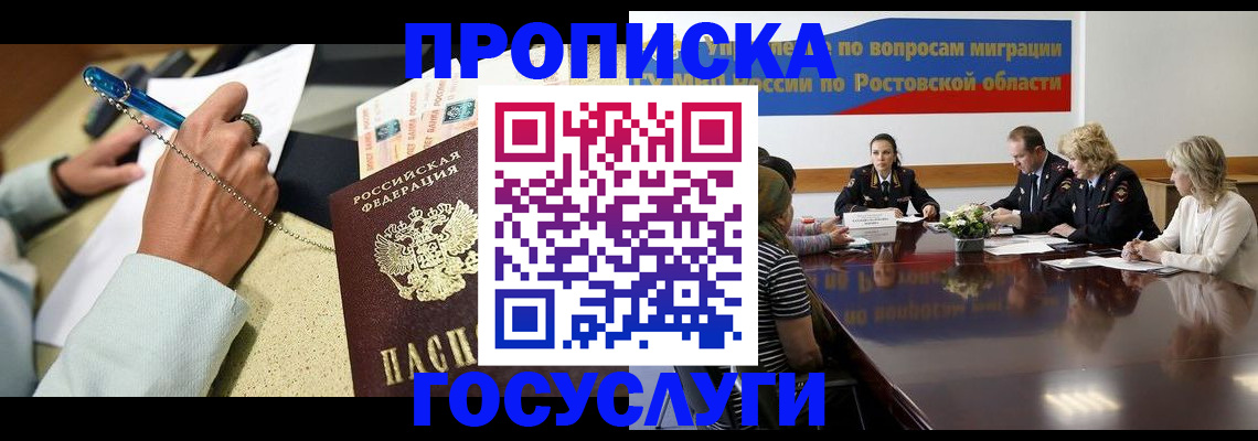прописка в Кизляре